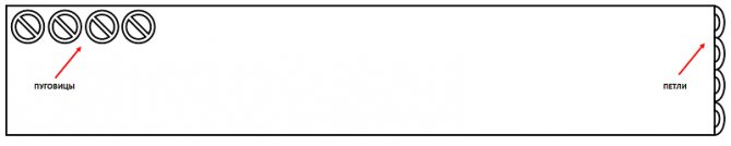 Схема расположения пуговиц и петель в готовом изделии