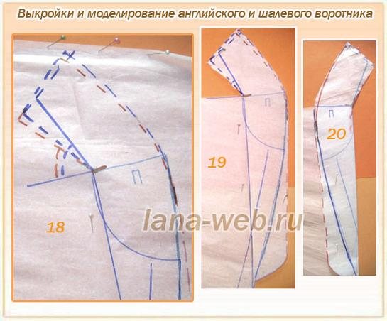 выкройка шалевого воротника 2
