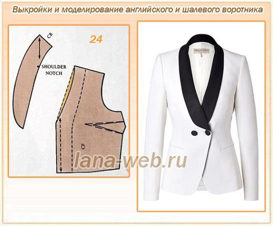 жакет с шалевым воротником и выкройка